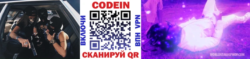 купить наркотик Заозёрск Кодеиновый сироп Lean Purple Drank